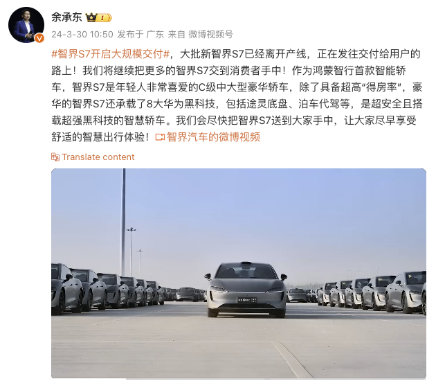 "华为余承东：智界S7开启大规模交付：引领未来科技生活新篇章"