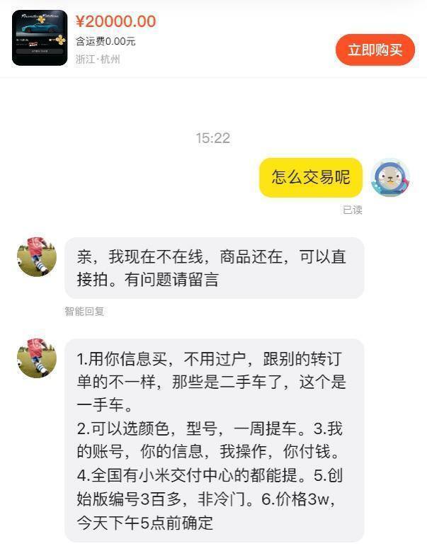 "小米预售挑战：实时跟踪：产品销售动态、消费者退货与转售情况、权益保护争端与解决路径"