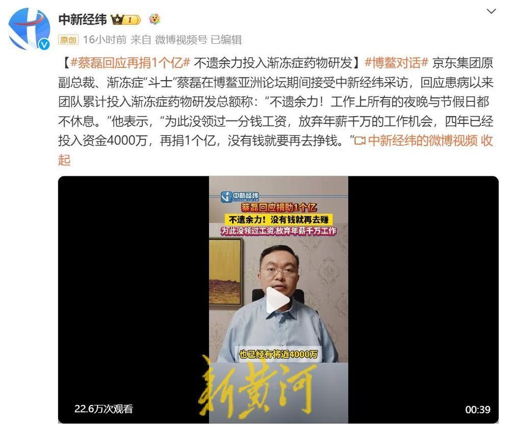 "蔡磊再度捐赠10亿助力罕见病药物研发：坚韧与决心彰显行业巨擘的使命感与社会责任感"