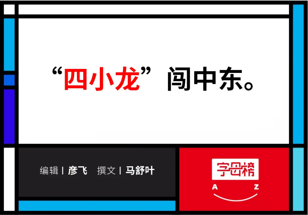 "中东市场困境下的TikTok电商挑战：寻求平衡与扩张的难题分析"