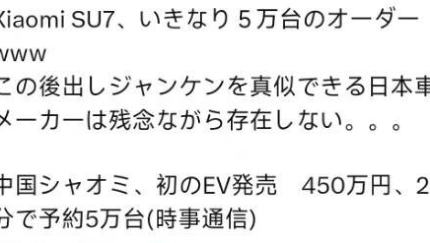 小米SU7在日本引发热烈讨论：消费者观点揭示市场反响背后的真实评价与解读