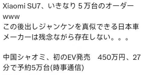 "小米SU7在日本引发热烈讨论：消费者观点揭示市场反响背后的真实评价与解读"