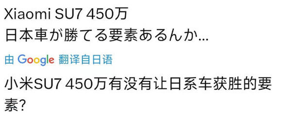 "小米SU7在日本引发热烈讨论：消费者观点揭示市场反响背后的真实评价与解读"