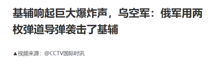 "炮火纷飞：2枚导弹对乌克兰首都基辅的空袭致多人死亡，俄方证实强烈动机与乌境冲突有关"