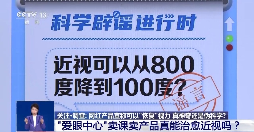 "「网红产品」宣称可逆转近视：真有恢复视力的可能？专家解析真实案例与解读科学权威证据"