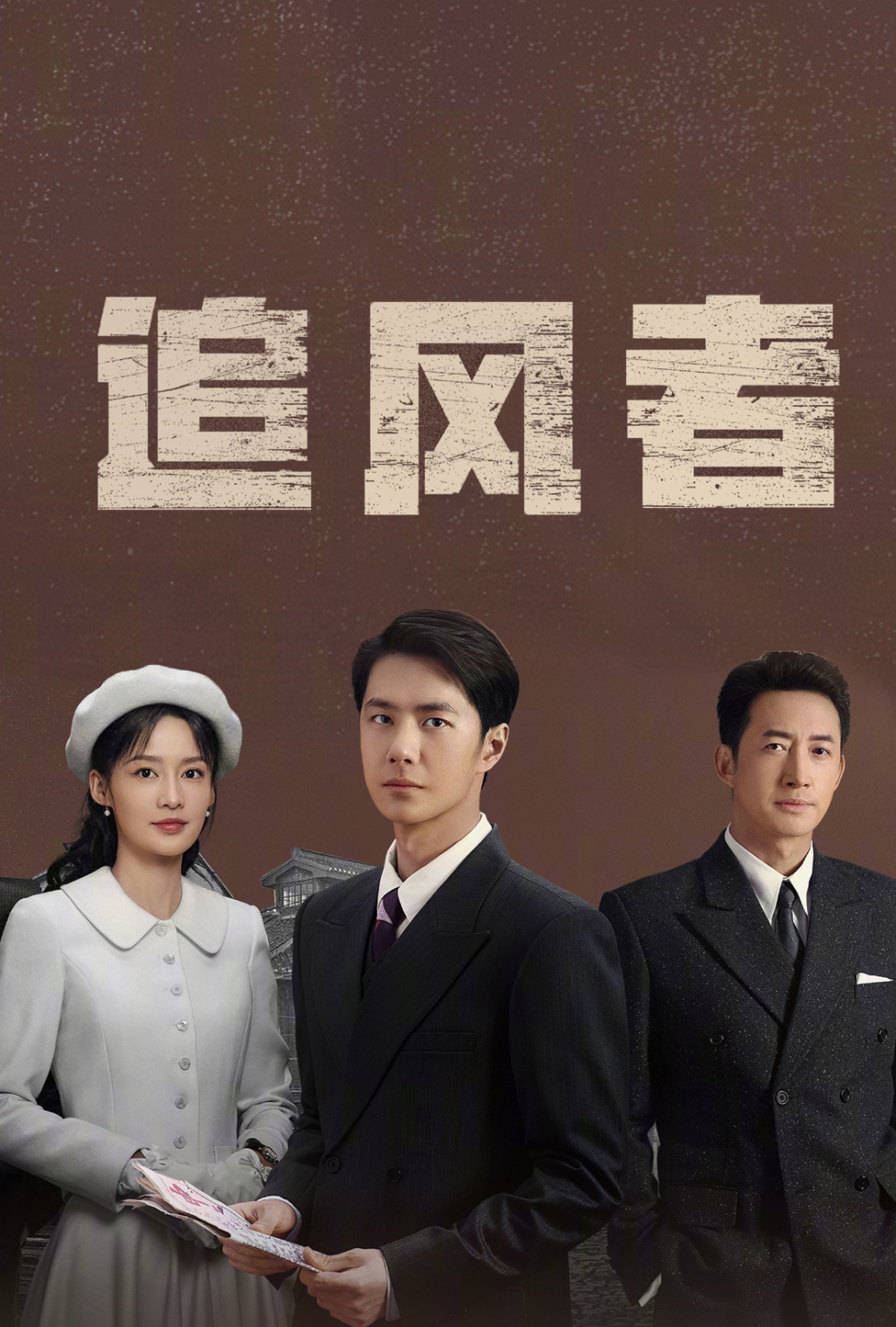 "网友票选：王学圻、王阳排名新版《追风者》演员演技排行：演技老将压倒新生代！"