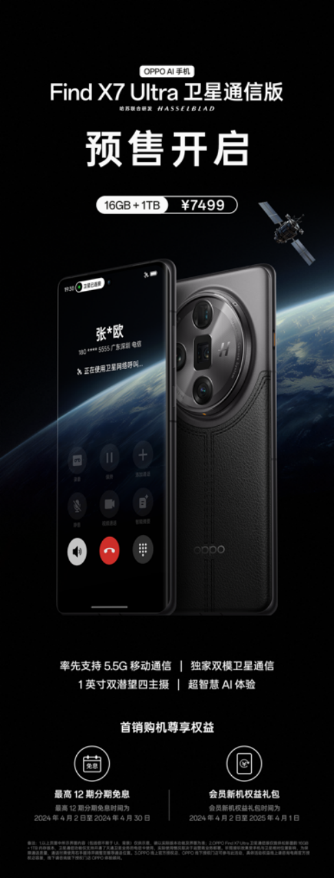 "探寻OPPO Find X7 Ultra与小米荣耀卫星通信版的对比：竞争优势与选购建议"