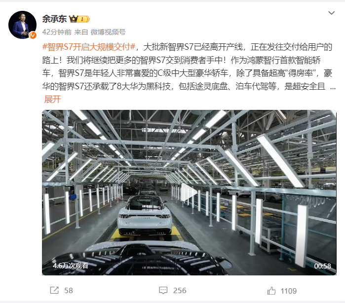 "华为余承东：全球瞩目的智界S7大规模交付开启，引领行业创新变革新篇章！"