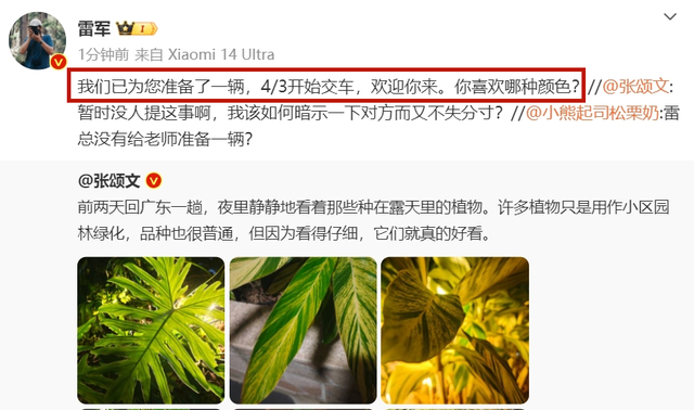 "张颂文期待小米汽车？雷军：热烈响应，满足您的定制需求！精选颜色任您挑选！"