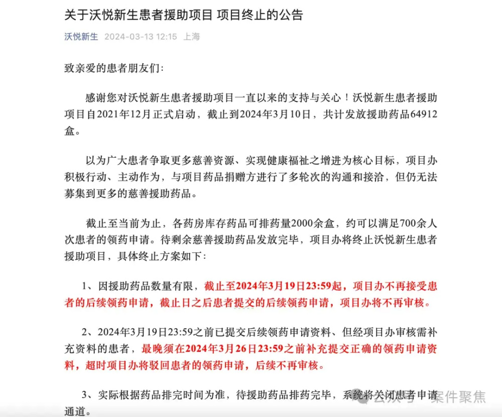 "药品研发企业应对1800名肺癌患者紧急赠药中途终止：质疑、进展与解决方案探讨"