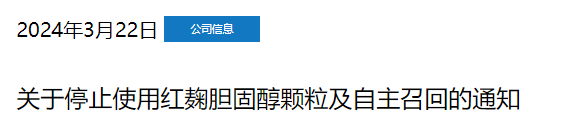 "日本知名保健品牌「红曲」涉嫌非法流入中国市场致5人死亡：权威调查与新闻报道综述"