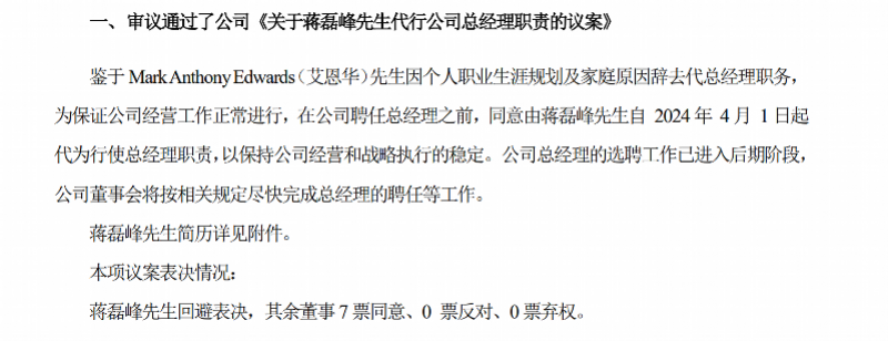 "原水井坊代理总经理离职，财务总监将接手，新总经理招聘进行中！"