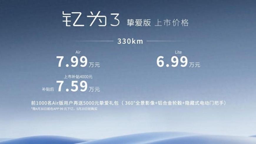 悍马！新款江淮钇为挚爱版震撼上市：6.99万起，505km续航巅峰表现引领未来出行潮流