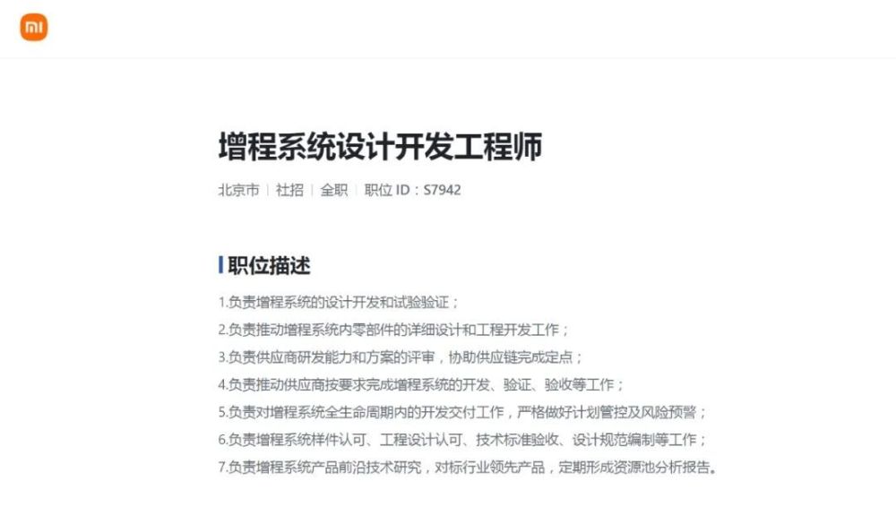 "2023年起，小米新能源将全面释放规模15万台生产能力，年内增程车或将发布并随第二代工厂下半年亮相"