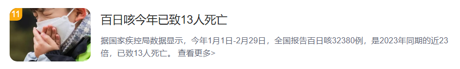 "【今年已致13死！患百日咳究竟需经多长时间？第2眼：生死关头的惊魂时刻】" 

1. "突发百日咳：13名死者身陷险境，百日咳致人死亡速度引人深思"
  2. "大爆发百日咳！数月内夺走多人生命，亟待科学揭开死亡密码"
  3. "千禧年后百日咳魔咒？一场意外导致的灾难级伤害震撼全球"

4. "生命的下坠与痛苦挣扎：从病痛开始至致死全过程解析百日咳对家庭的重击"
  5. "13条鲜活的生命瞬间划过夜空，百日咳引发的一次全面科普挑战"
  6. "直面百日咳杀人悲剧，亲子经历及专业见解揭晓死亡真相"
  7. "病毒未散尽百日咳威力，人间炼狱在我们眼前上演:生死攸关的全球真实案例"
  8. "罕见百日咳致13死！疾病详情、幕后黑手及预防措施一网打尽"
  9. "残酷现实下的百日咳研究，生者与逝者的悲欢离合交织此起彼伏"
  10. "从短暂的生命转瞬即逝到饱受煎熬的家庭惨剧：百日咳的死亡节奏与后果深度剖析"

以上都是针对题目的简短优化版本，每一条标题都充分概括了新闻的主要和焦点问题，并采用了容易引起读者兴趣且具有新闻性的词汇和句式。