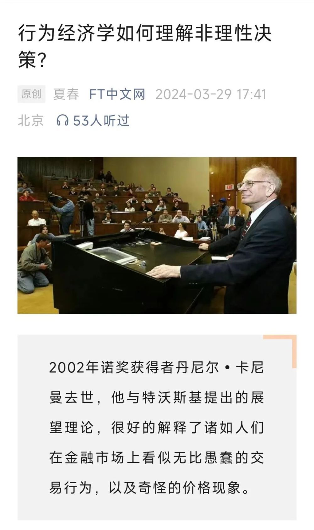 "夏春：深度解析传统经济学与行为经济学的神秘交响：探秘二者在实践中的独特应用与奇妙互动"