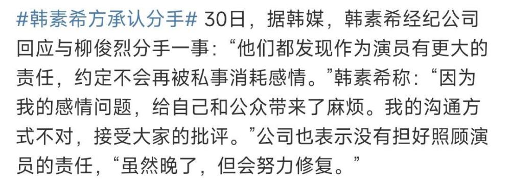 "柳俊烈韩素希宣布分手仅两周后，女方最新动态引发热议：网上盛传其复合与新恋情曝光的真相究竟何在？"