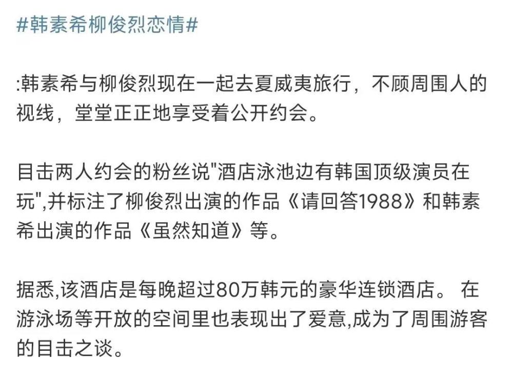 "柳俊烈韩素希宣布分手仅两周后，女方最新动态引发热议：网上盛传其复合与新恋情曝光的真相究竟何在？"