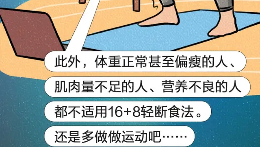 关注心脏病危险：16+8轻断食减肥法：新研究揭示，超重或肥胖人群心血管疾病死亡风险显著上升至91%