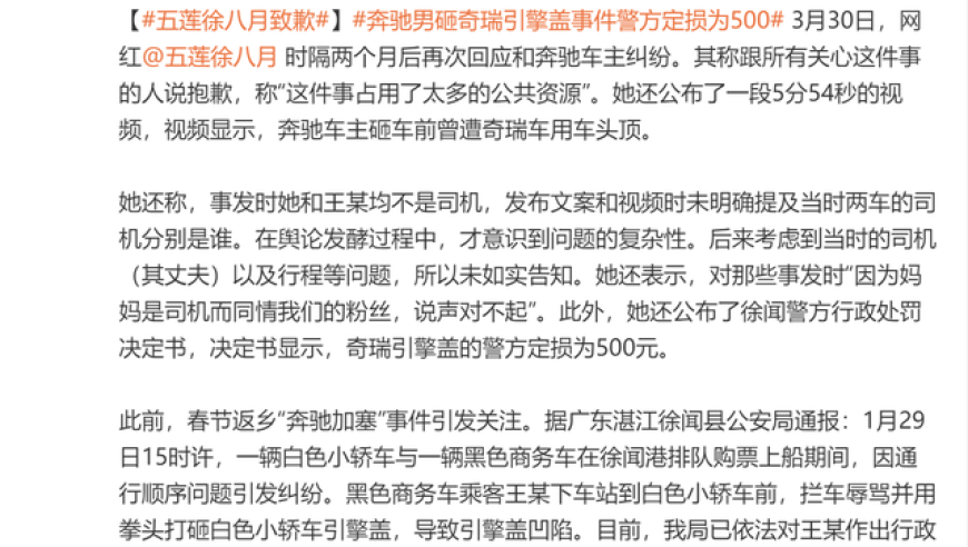 梅赛德斯-奔驰男子砸奇瑞引擎盖事件，警方初步定损：500元人民币悬而未决