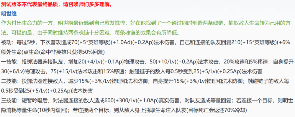 "卓越版明世隐：展现逆天技能的链式连击与超强续航能力——揭秘神秘强大大招汲取对手实力并治愈队友的独特性"