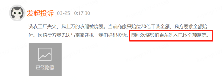 "罕见事件：京东洗衣高标赔付！曾穿过多年的衣物因高温引发的彻底燃烧，获得全网最高赔偿金额9700元——颠覆传统洗护理念的‘千金市马骨’现象席卷网购市场"