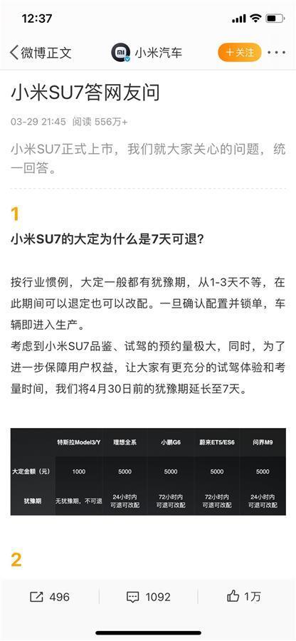 "小米汽车：消费者投诉难以退定金？亟需厘清定金与订金区别的法律解读"