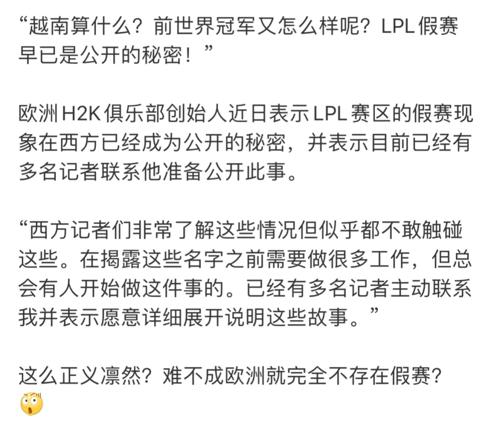 "西媒曝光LPL涉嫌假赛事件：引发国际大赛冠军质疑，多位知名记者深度调查与采访行动展开"