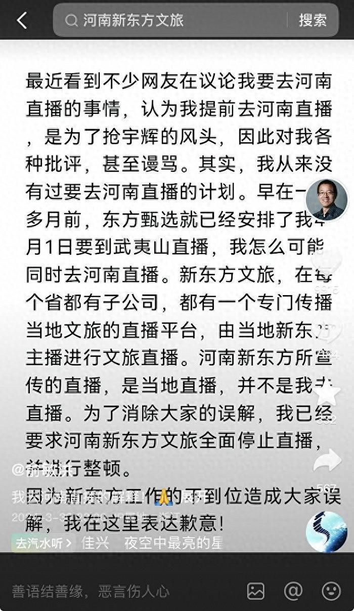 "河南新东方文旅全面封停直播，亟待整改监管的热点事件"