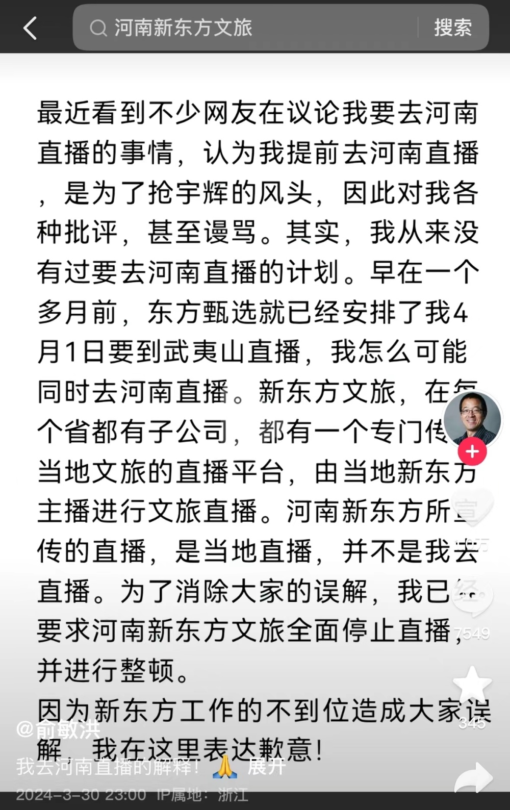 "警惕！新东方文旅疑因董宇辉事件暂停运营，提前抢占河南人气风头是否合理？"
或：
"业界传闻董宇辉火速走红河南，对此新东方文旅陷于风波？暂时停播调整为何？#网红影响力 #文化旅游推广"