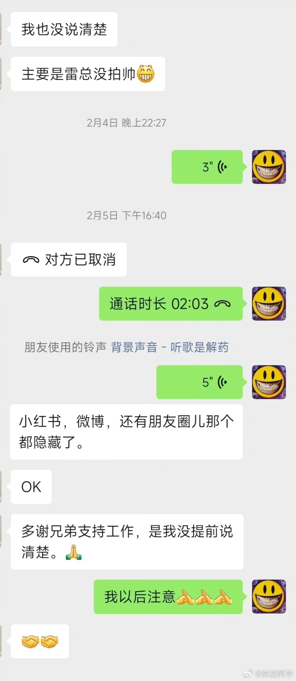 "陈震淡然回应雷军照片争议，删除截图以避免谣言生事：缘起尊重与理性之因，理智应对恶意舆论攻势"