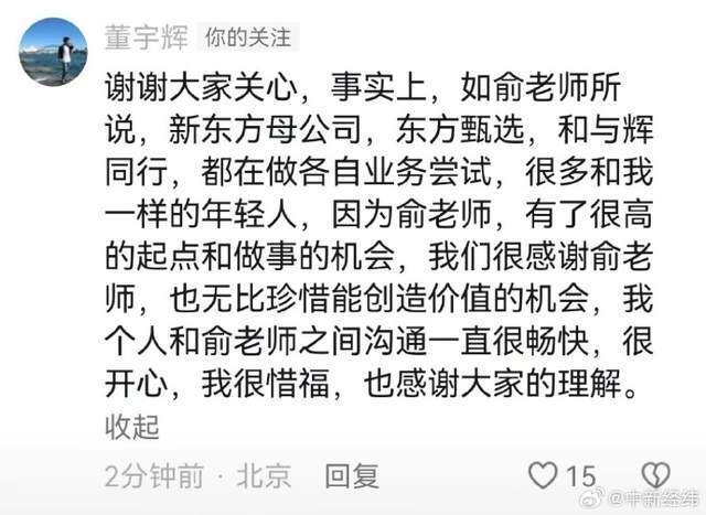 "董宇辉详解与俞敏洪深度对话，揭示他稳健心态及坦诚交流之道：在抢风头风波中保持和谐与理解"