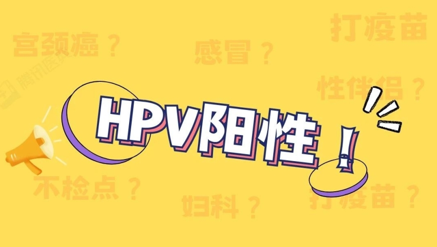 了解HPV疫苗：让你明白感染HPV比感冒更需重视的真实细节