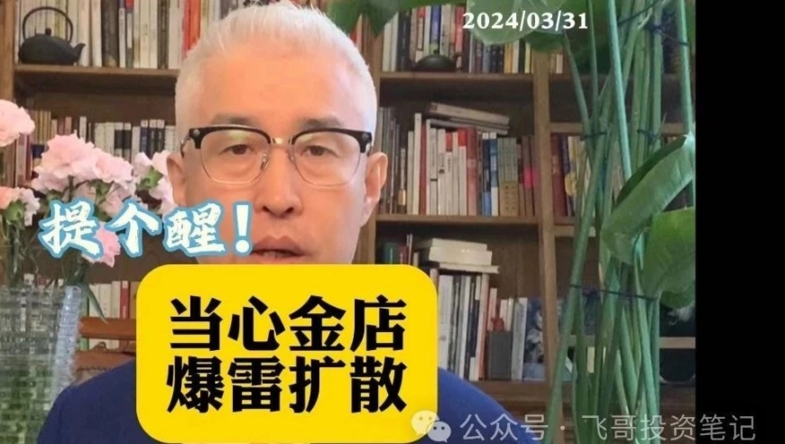 注意！连锁珠宝店或金饰交易平台的突发风险：连锁反应不容忽视！