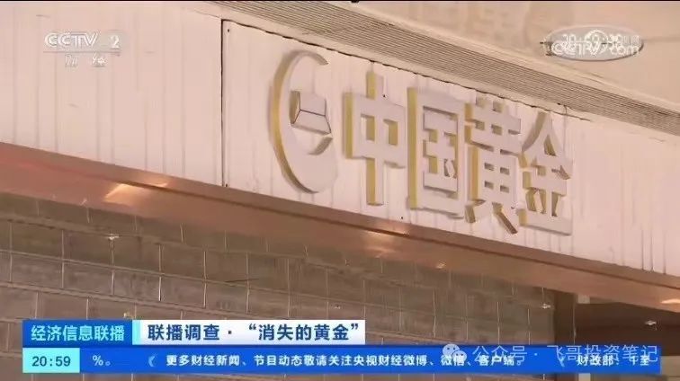 "注意！连锁珠宝店或金饰交易平台的突发风险：连锁反应不容忽视！"