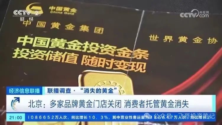 "注意！连锁珠宝店或金饰交易平台的突发风险：连锁反应不容忽视！"