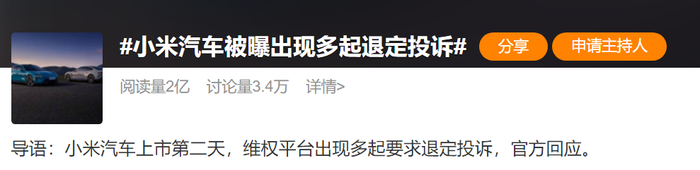 "小米汽车上市仅42小时：史上最快用户退定引关注，试驾车瞬间引发热烈讨论，交钱速度创行业新高"