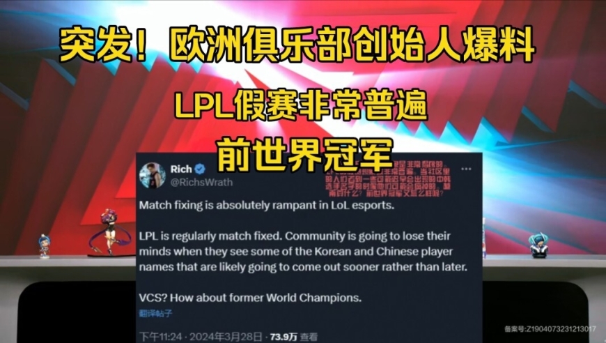 隐藏在西方：LPL（中国英雄联盟职业联赛）的惊人假赛事件：前世界冠军球队成员曝光与相关指控浮出水面