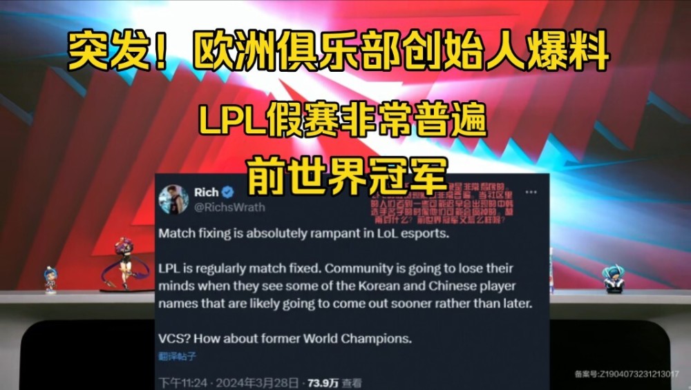 "隐藏在西方：LPL（中国英雄联盟职业联赛）的惊人假赛事件：前世界冠军球队成员曝光与相关指控浮出水面"