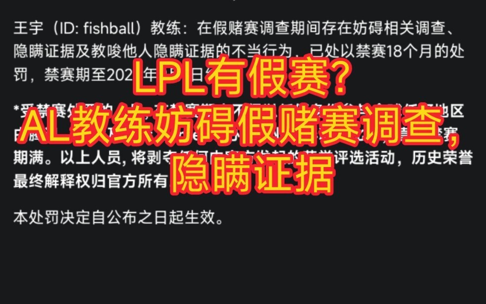 "隐藏在西方：LPL（中国英雄联盟职业联赛）的惊人假赛事件：前世界冠军球队成员曝光与相关指控浮出水面"