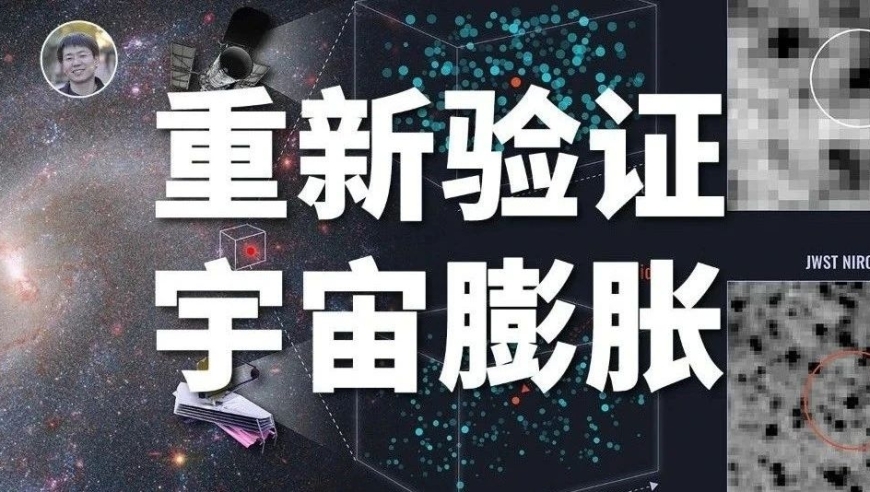 天文学揭秘：韦伯望远镜重新验证浩渺宇宙膨胀速率，揭示出更深层次的宇宙奥秘谜团