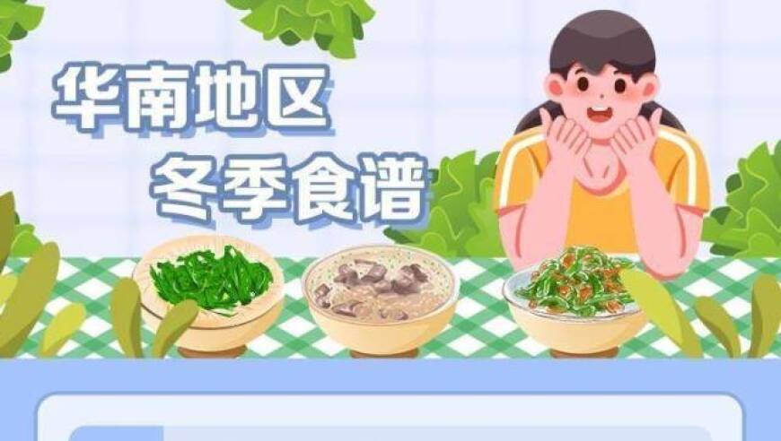 掌握中国风秋季饮食新趋势：华南地区特色四季食谱速览 - 一起学会健康与美味的平衡享受吧！