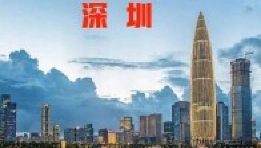 深圳崛起：刷新中国城市版图，经济奇迹绽放于都市前沿——雄踞榜首，成就中国经济幸事