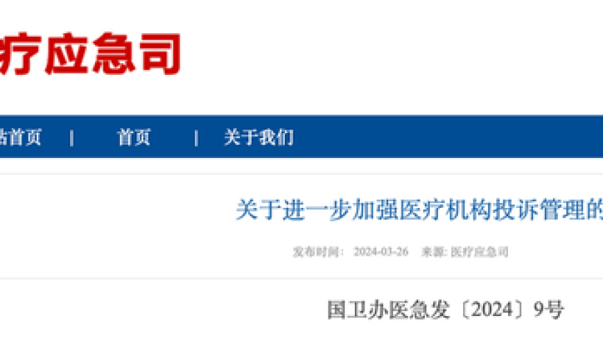 更新医疗从业人员服务水平指南：改进投诉处理机制，强化医疗服务监督与员工考核联动的关键措施