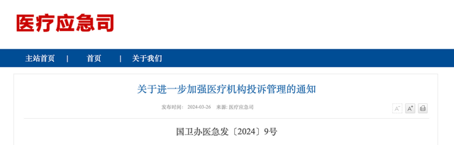 "更新医疗从业人员服务水平指南：改进投诉处理机制，强化医疗服务监督与员工考核联动的关键措施"