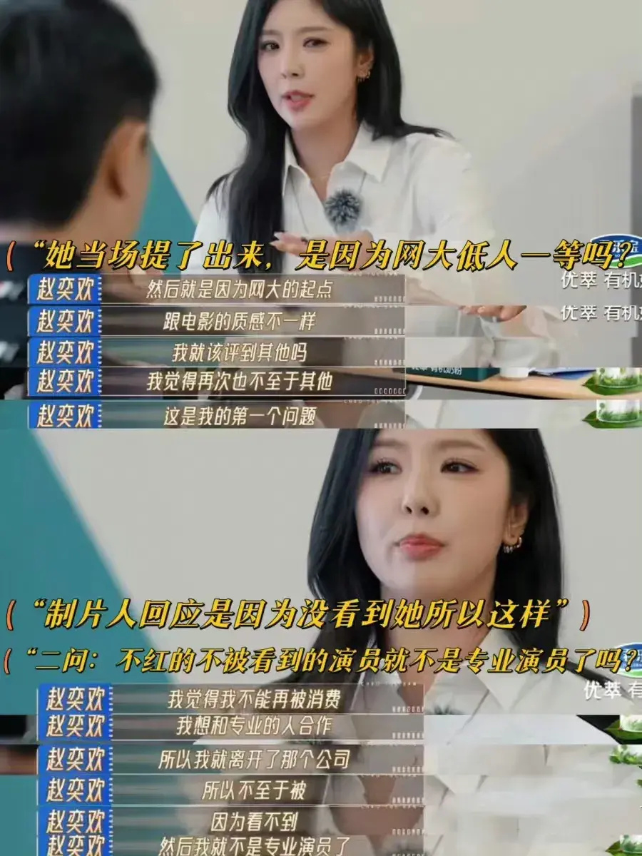 "赵奕欢因被制片人驱逐无奈痛哭：究竟我是否配得上演艺之路的荣耀？强烈质询：我的才华与实力能否承受演艺生涯的大起大落？"