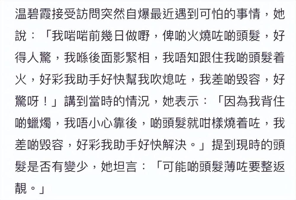 突发！56岁温碧霞参加派对“火了”，事后发言：差点毁容！