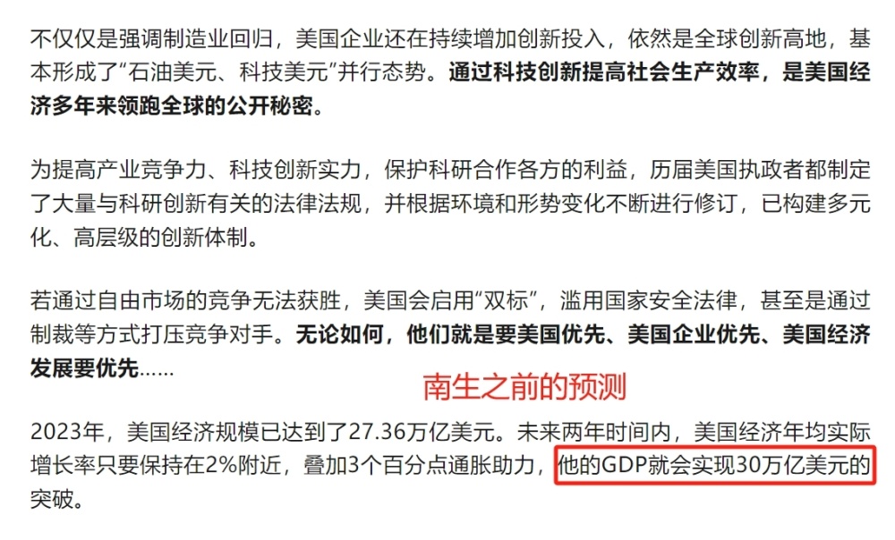 "重磅消息！预计2024第四季度，美国全年GDP预计将达30万亿！国务院财务部权威声明：这一数字刷新历史纪录!"