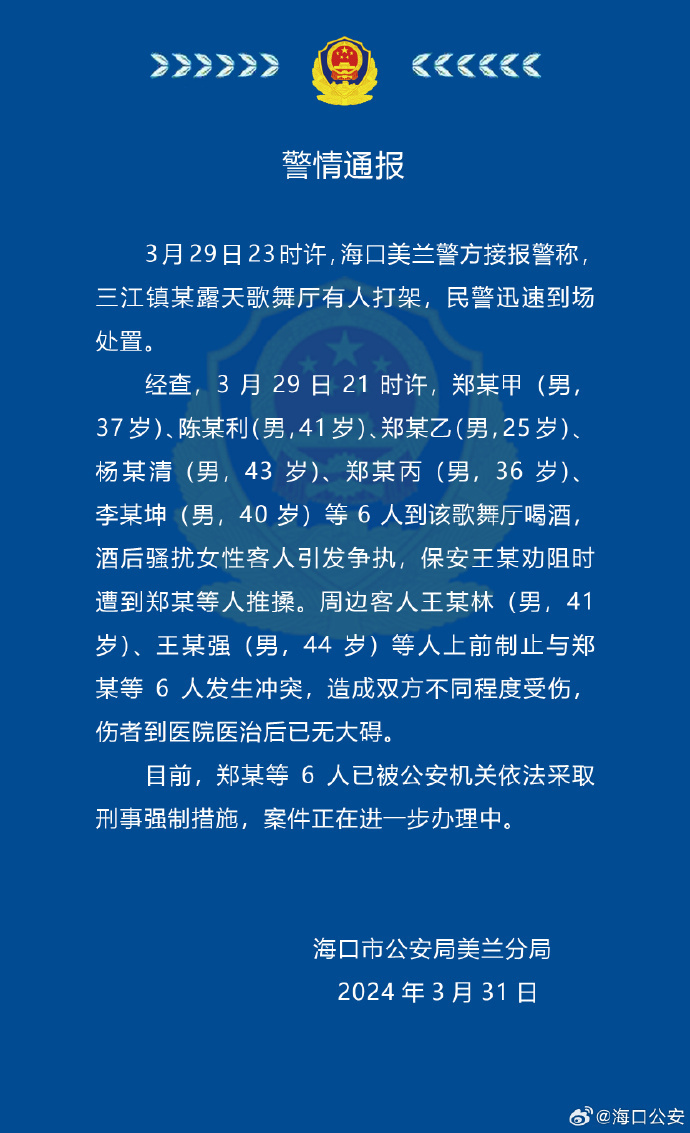 海口一地区大规模网民投诉，数人因咸猪手行为涉嫌寻衅滋事被警方控制并执行刑事强制措施 | 健康饮食、网络安全与法律问题的深刻探讨