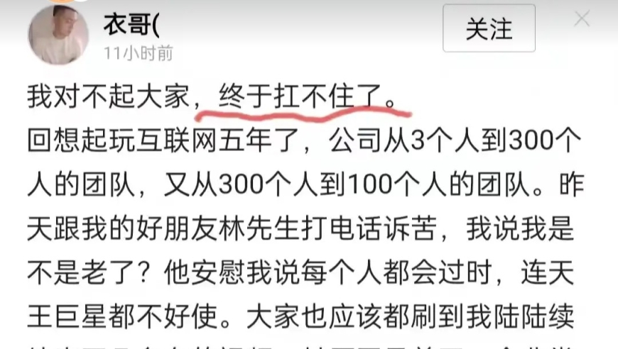 挑战头部直播带货主播：「衣哥」遭遇严重困难，薪资无以为继、裁员实锤引人关注